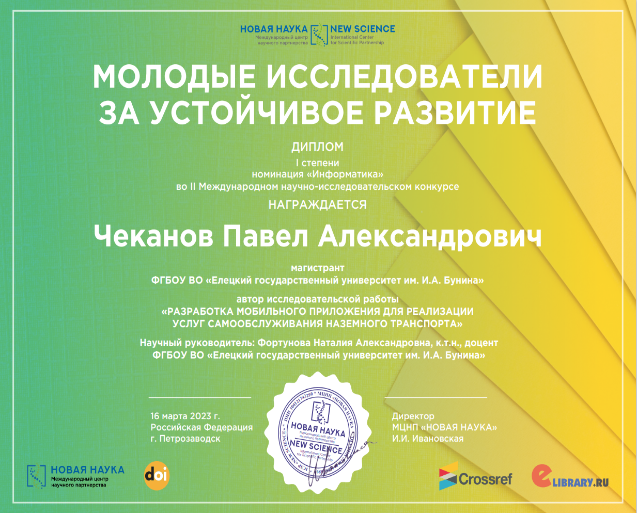 «Молодые исследователи за устойчивое развитие»