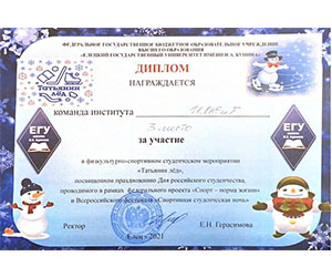 Татьянин лед