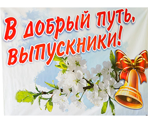 Дорогие наши выпускники!