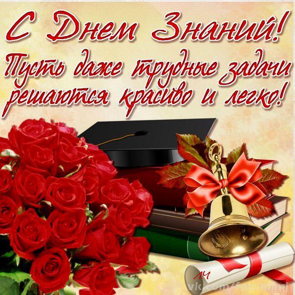 Поздравляем Вас с началом нового учебного года!