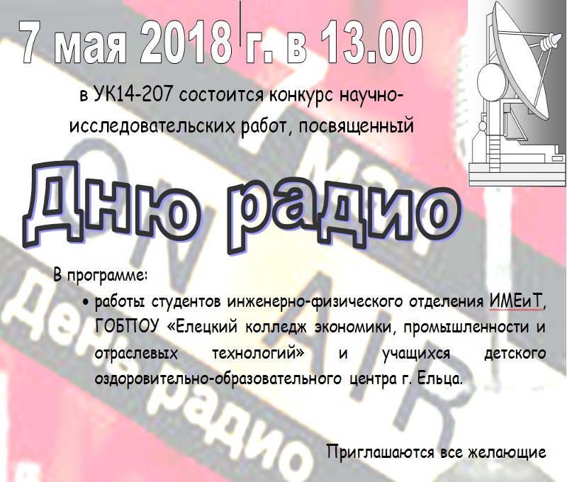 День радио