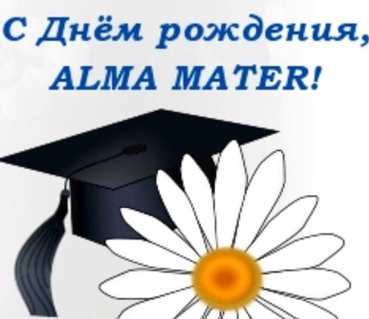 Поздравляем Елецкий университет с совершеннолетием!!!