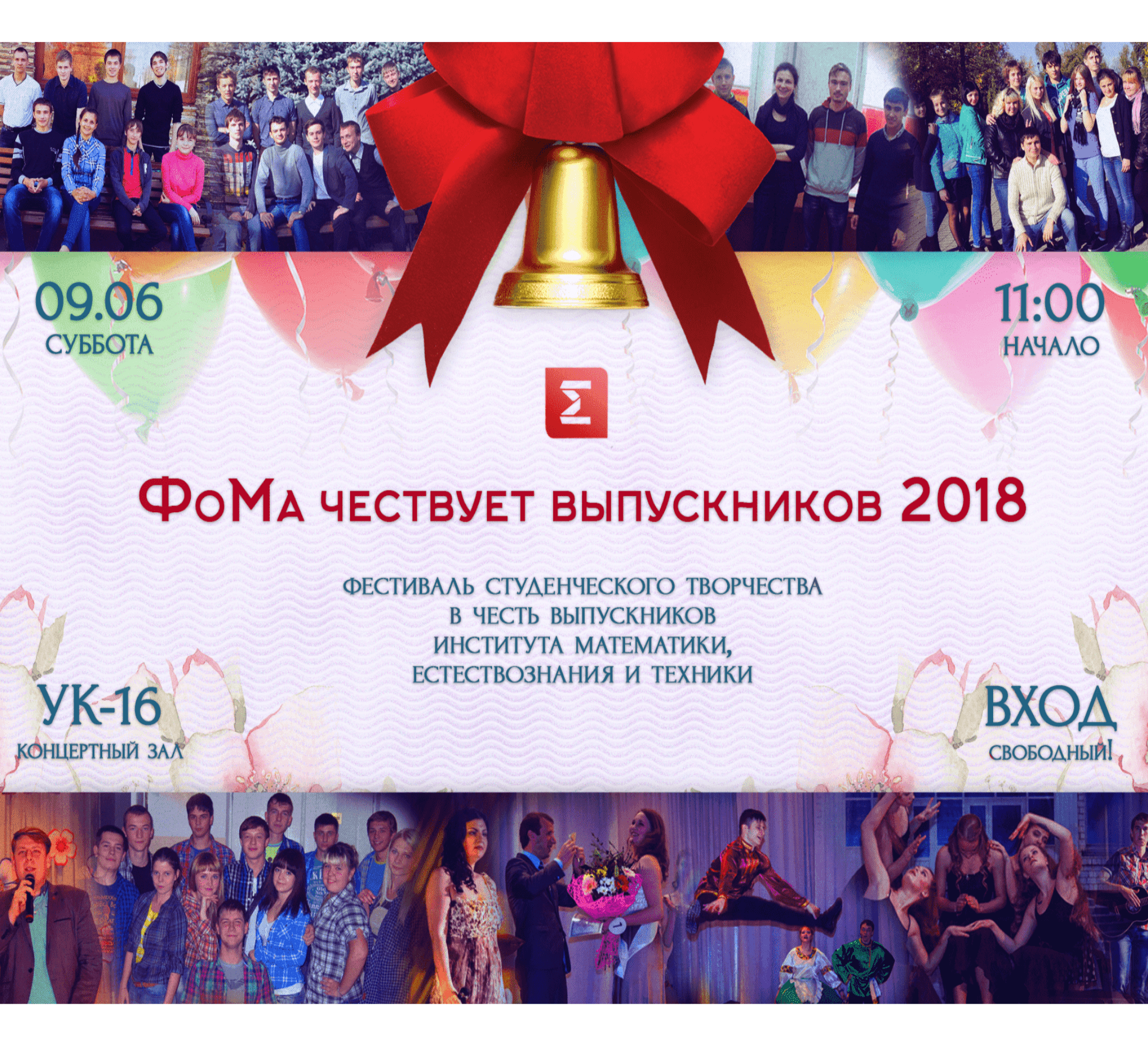 Фома чествует выпускников