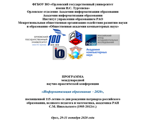 Информатизация образования-2020