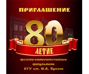 Приглашаем на юбилей