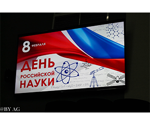 В день Российской науки – чествование лучших