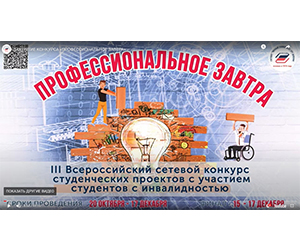 Профессиональное завтра