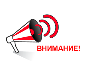 ВНИМАНИЮ ПЕРВОКУРСНИКОВ!!!