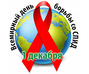 Стоп ВИЧ/СПИД