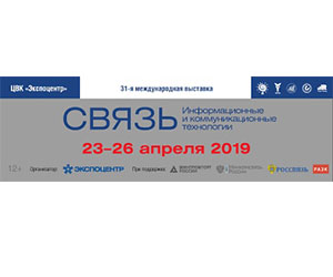 Связь – 2019