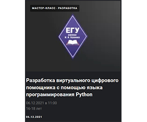 Мастер-класс по разработке Web-приложения на языке Python
