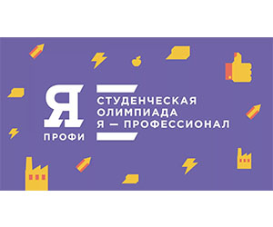 Я - профессионал!
