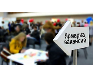 Электронная ярмарка вакансий приглашает выпускников 2020!