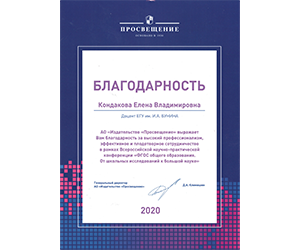 Участие во Всероссийской научно-практической конференции «ФГОС общего образования. От школьных исследований к большой науке»