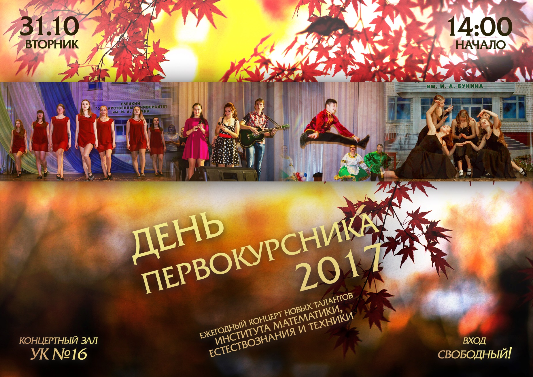День первокурсника в ИМЕиТ!