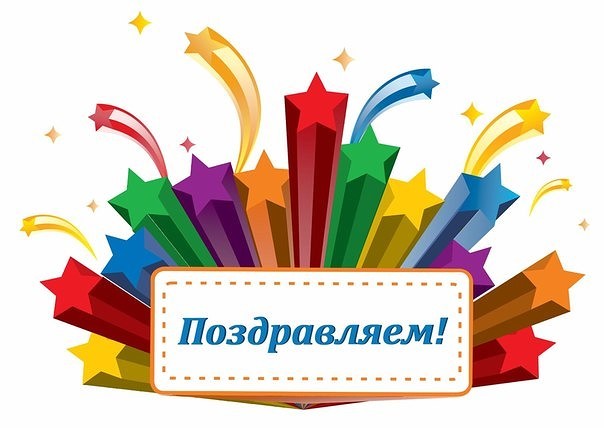 Поздравляем преподавателей кафедры математического моделирования и компьютерных технологий!!!!