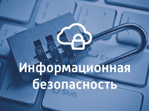Участие в олимпиаде по информационной безопасности