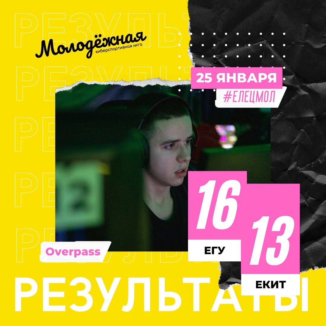 В г. Ельце прошли киберспортивные соревнования