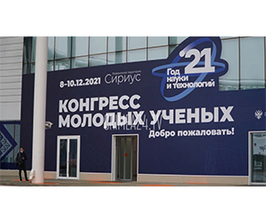 Участие в конгрессе молодых ученых