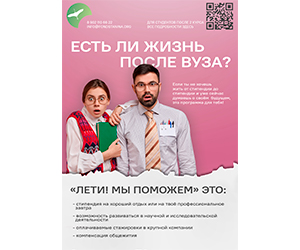 «Лети! Мы поможем»