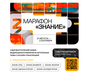 Марафон знаний