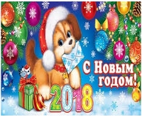 Поздравляем педагогический коллектив, сотрудников  и студентов ИМЕиТ с Новым годом! 