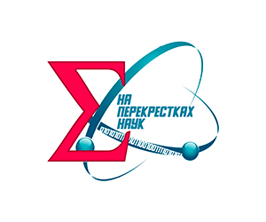 Итоги Всероссийского конкурса студенческих научных работ  «На перекрестках наук»
