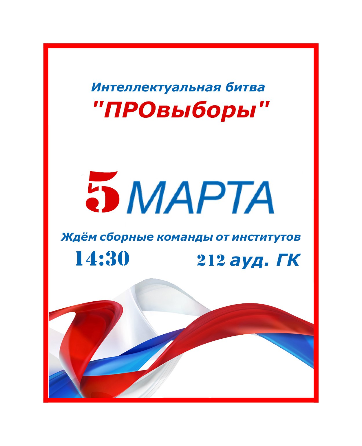 Так держать!