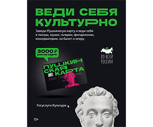 Веди себя культурно