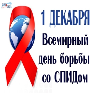 «Скажи СПИДу – НЕТ!» 