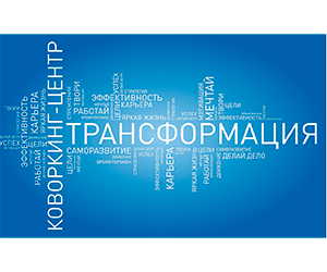 Трансформация центров карьеры 2.0