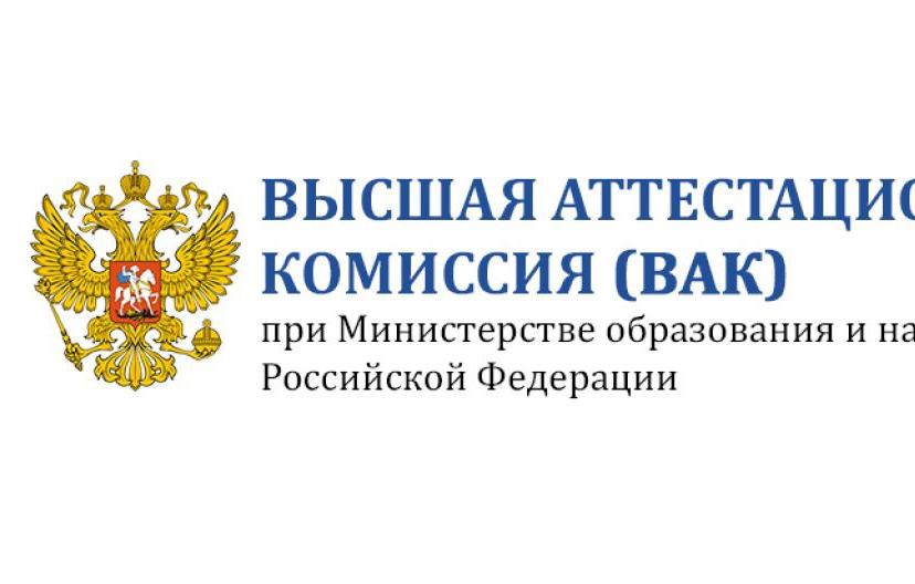Поздравляем с присвоением ученого звания доцента!