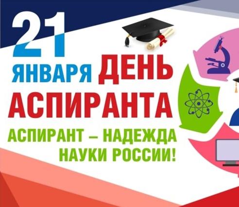 Дорогие аспиранты!