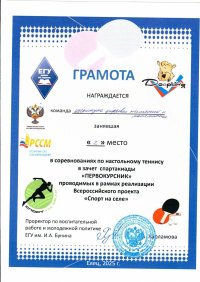 Всероссийский проект "Спорт на селе"