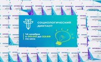 Студенты ИЦТиМ на страже знаний: участие в VI Всероссийском социологическом диктанте!