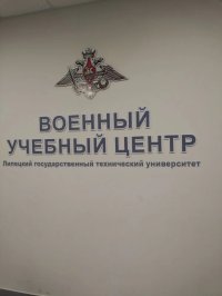 Экскурсия в Военный учебный центр