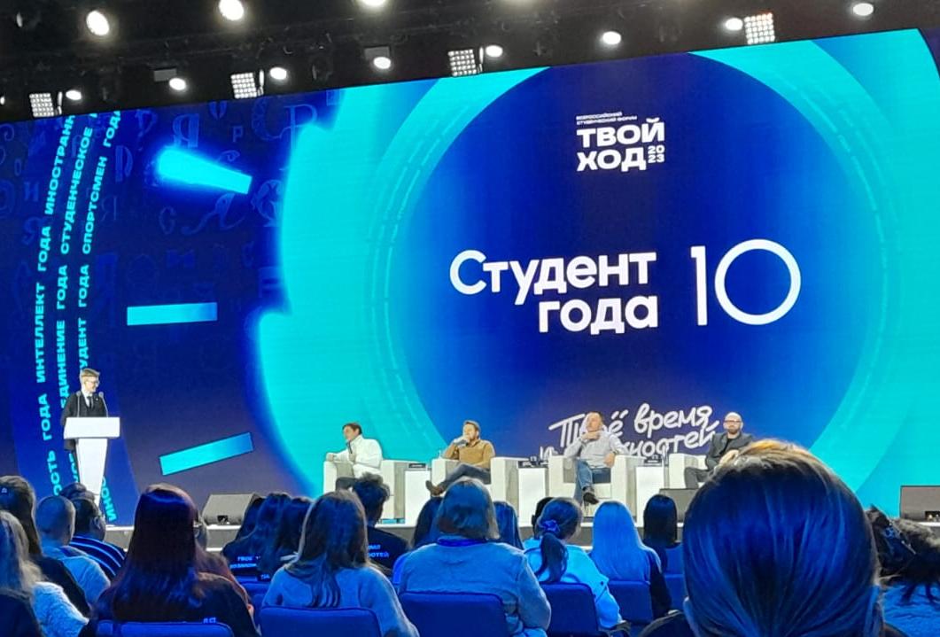 Прошёл финал Российской национальной премии "Студент года" в г. Москве