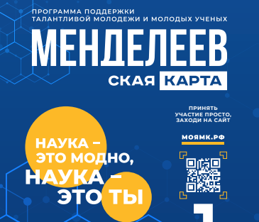 Менделеевская карта