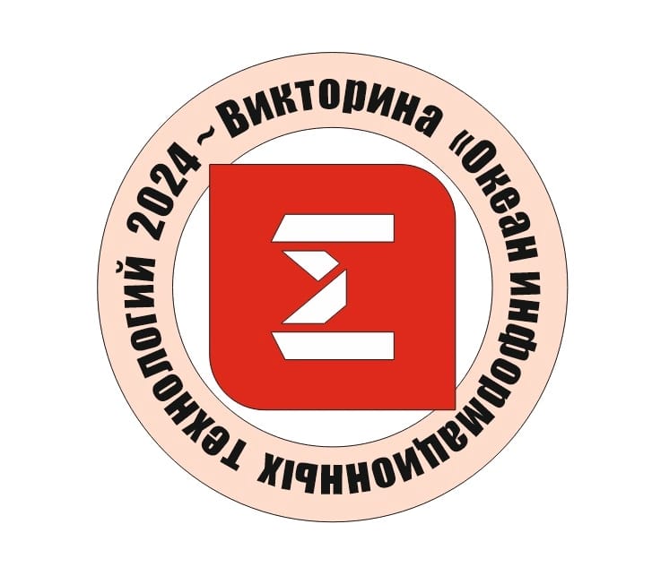 Викторина «Океан информационных технологий»