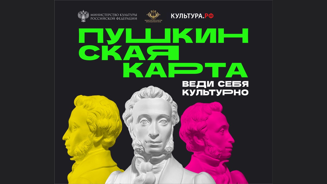 Пушкинские карты