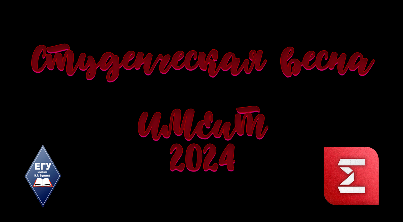 Прошел отборочный этап фестиваля "Студенческая весна - 2024"