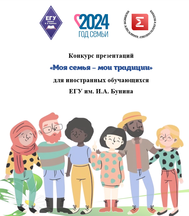 Конкурс презентаций «Моя семья – мои традиции»