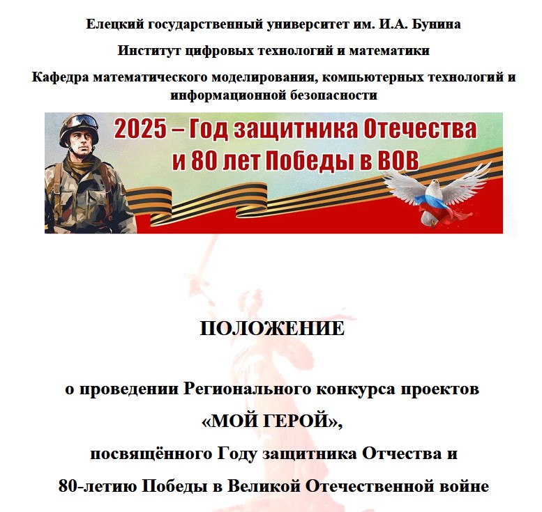Региональный конкурс проектов «МОЙ ГЕРОЙ»!
