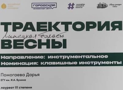 Областной молодёжный фестиваль творчества первокурсников «Траектория весны – 2025»