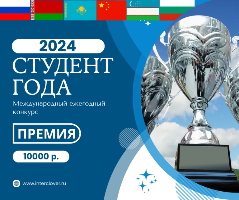 Молодой исследователь – 2024