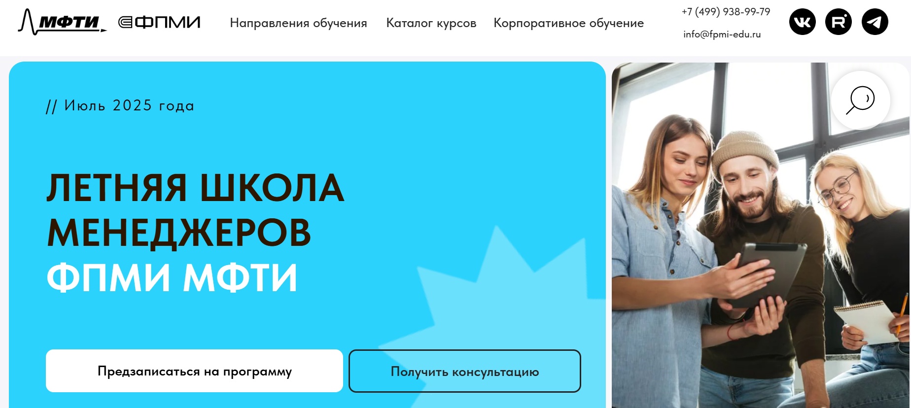 Летняя Школа Менеджеров ФПМИ МФТИ