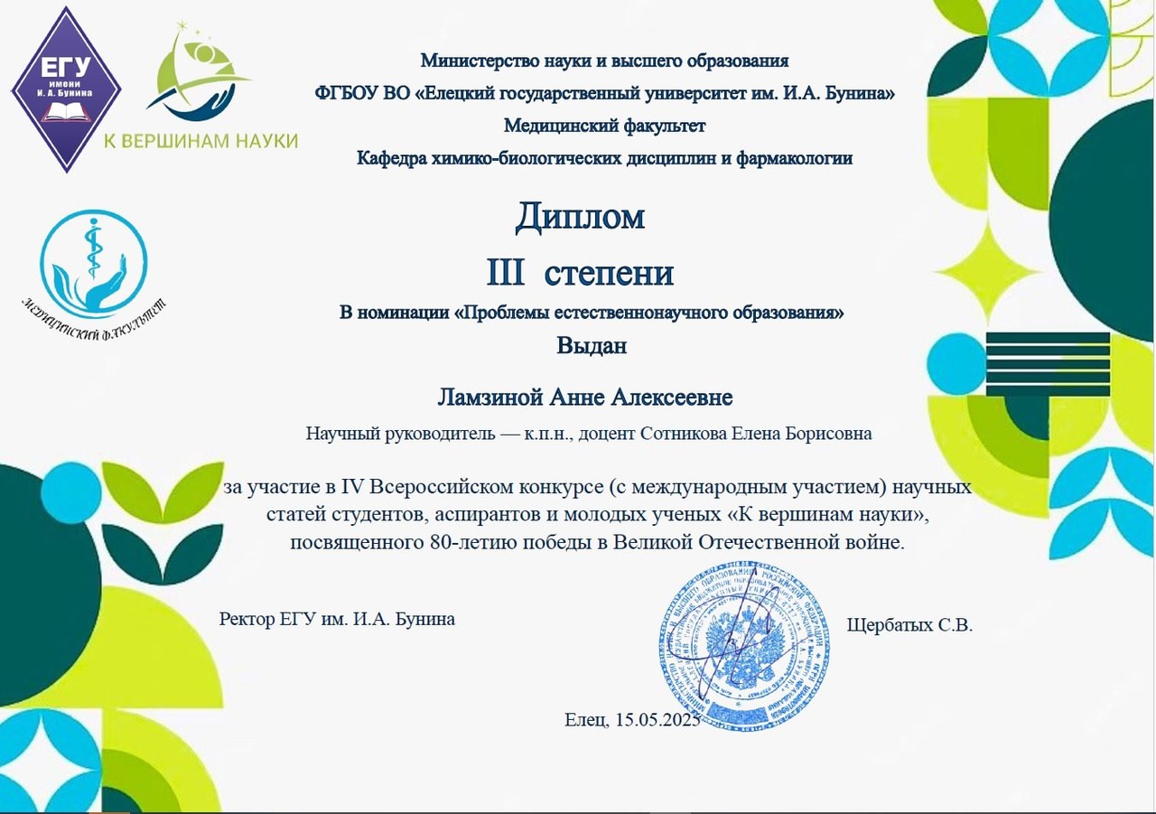 Подведены итоги IV Всероссийского (с международным участием) конкурса научных статей студентов, аспирантов и молодых ученых «К вершинам науки»
