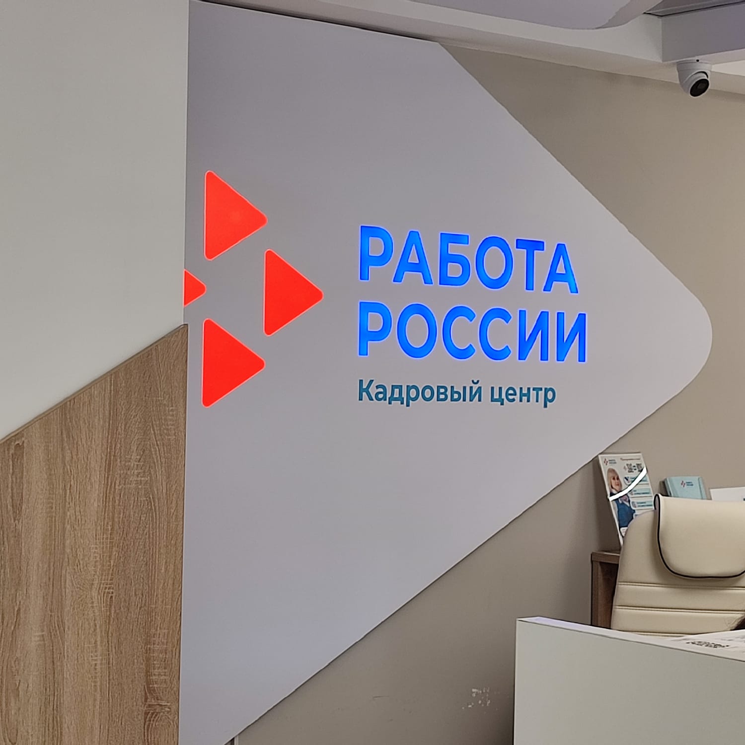 "Работа России"