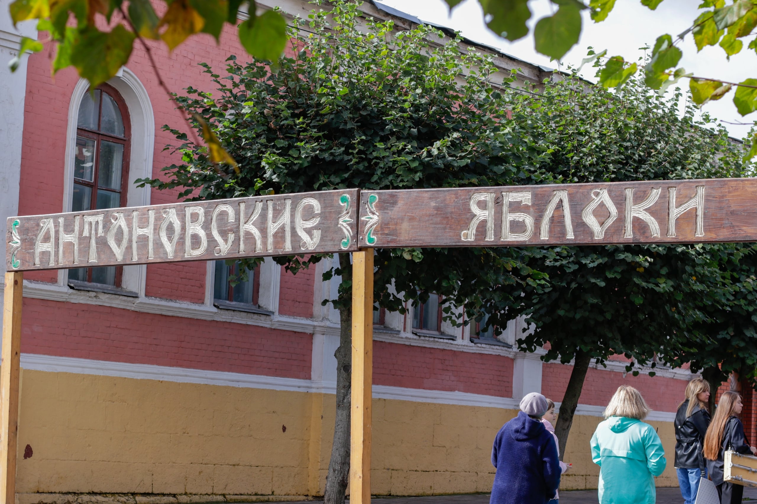 XVI Межрегиональный культурно-образовательный фестиваль «Антоновские яблоки»