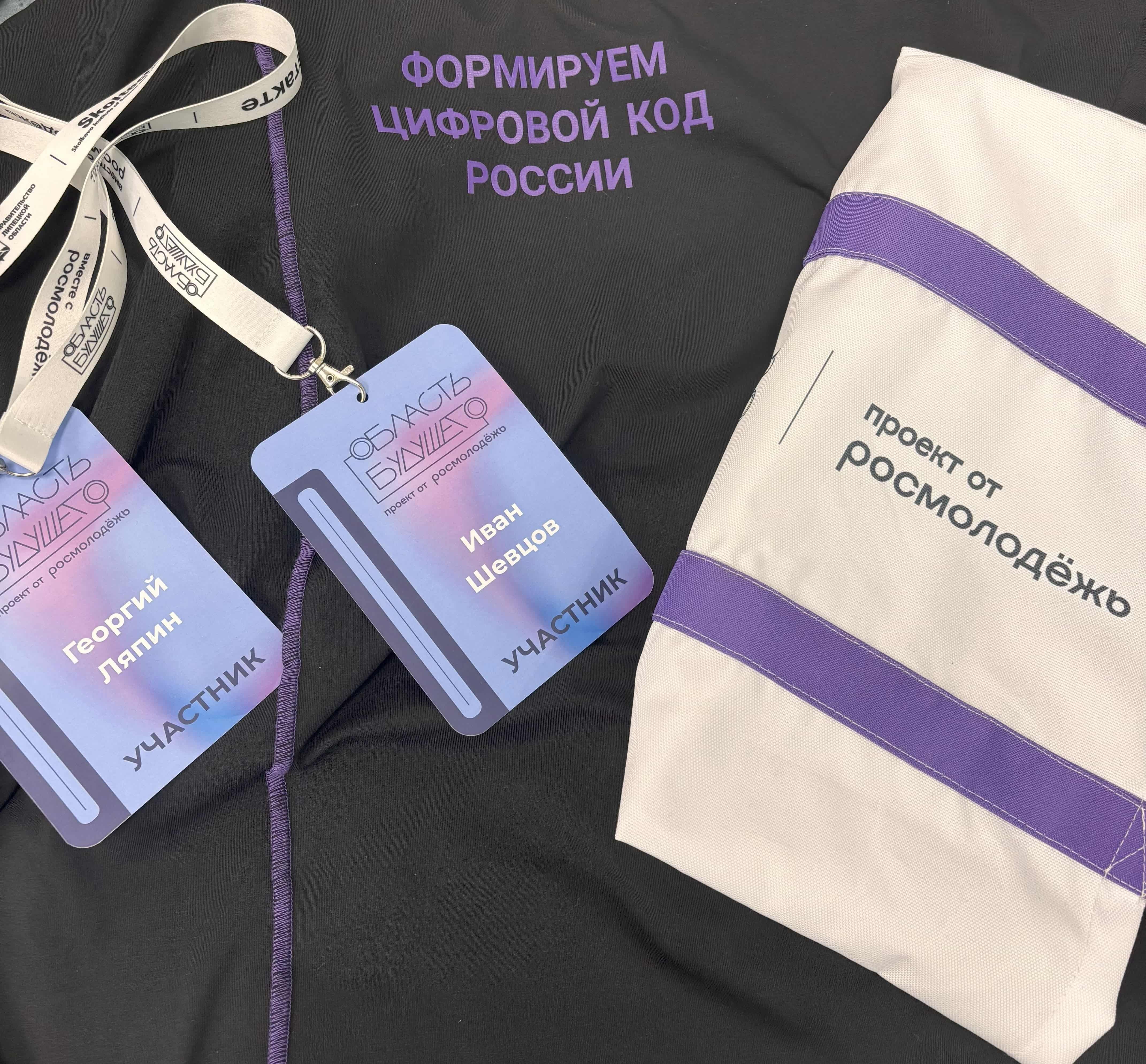 Область будущего: Цифровые решения для государства
